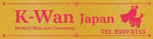 saji (saji)さんの香港のトリミングショップ<K-Wan Japan>の看板への提案