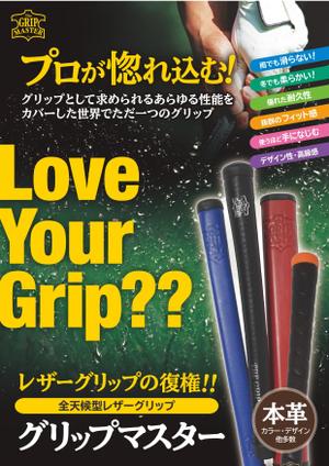usagi ()さんの（ゴルフグッズ）世界No1のレザーグリップブランド ”グリップマスター”のゴルフショップ用ポスターへの提案