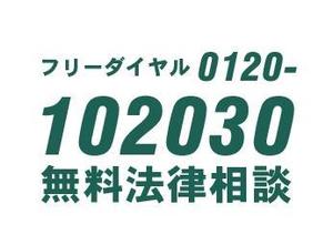 acve (acve)さんの無料法律相談「102030」のロゴへの提案