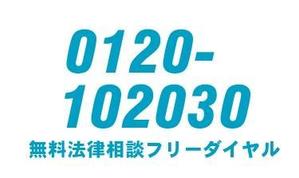 acve (acve)さんの無料法律相談「102030」のロゴへの提案