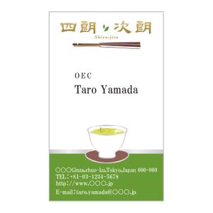 chatoraさんの緑茶の販売会社「四朗次朗」の名刺デザイン（ロゴあり）への提案