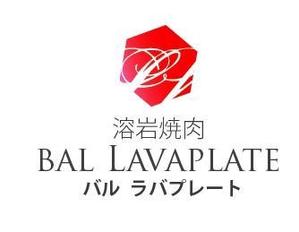 acve (acve)さんの溶岩焼肉bal　 Lavaplate　　（バル　ラバプレート）のロゴ						への提案