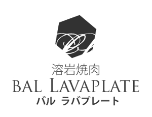 acve (acve)さんの溶岩焼肉bal　 Lavaplate　　（バル　ラバプレート）のロゴ						への提案