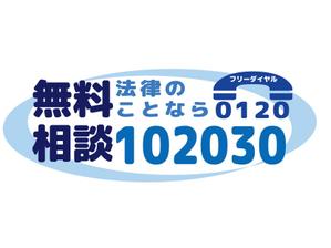 saku (saku43)さんの無料法律相談「102030」のロゴへの提案