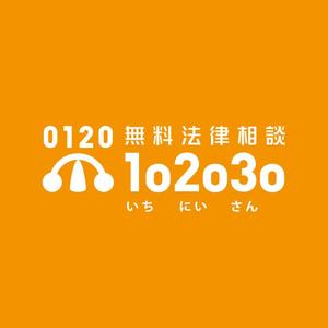 chpt.z (chapterzen)さんの無料法律相談「102030」のロゴへの提案