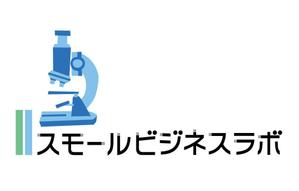 IandO (zen634)さんのスモールビジネスに関する調査・提言を行っていく活動「スモールビジネスラボ」のロゴへの提案