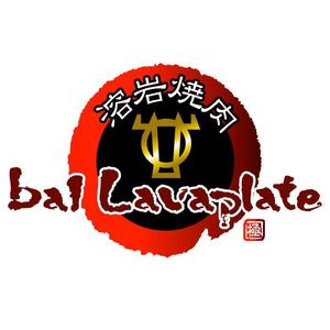 saiga 005 (saiga005)さんの溶岩焼肉bal　 Lavaplate　　（バル　ラバプレート）のロゴ						への提案