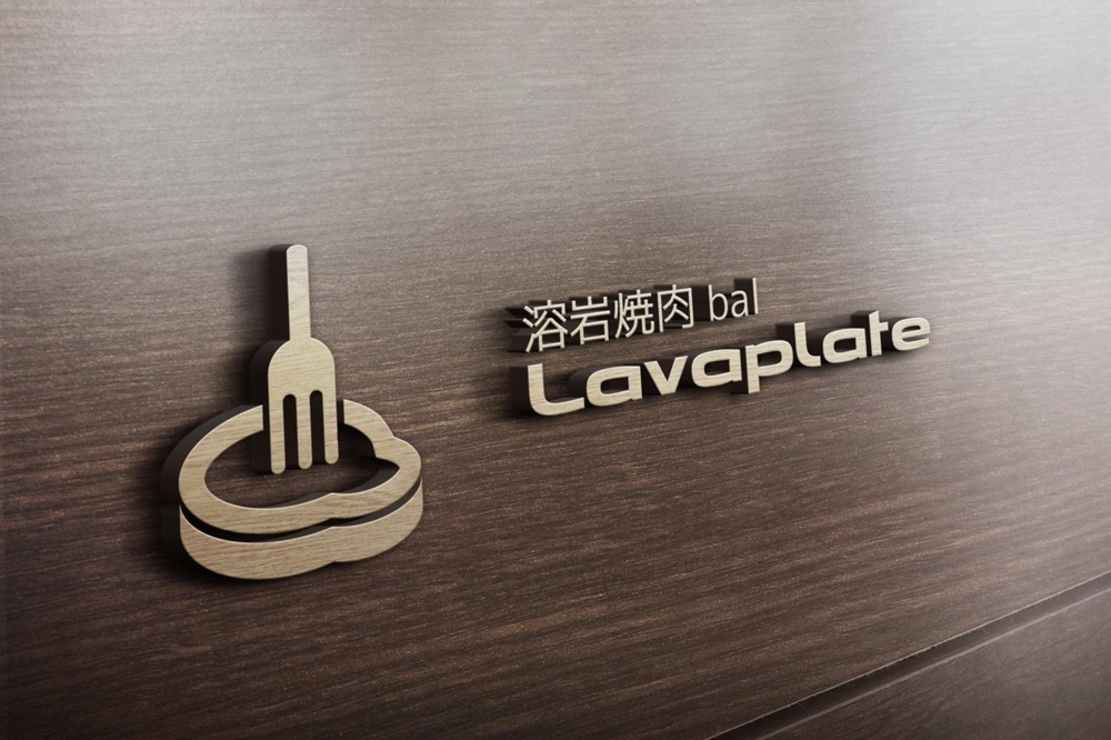 溶岩焼肉bal　 Lavaplate　　（バル　ラバプレート）のロゴ						