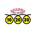 Nabo5328さんの無料法律相談「102030」のロゴへの提案