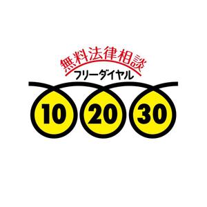 Nabo5328さんの無料法律相談「102030」のロゴへの提案