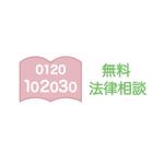 design-work ()さんの無料法律相談「102030」のロゴへの提案