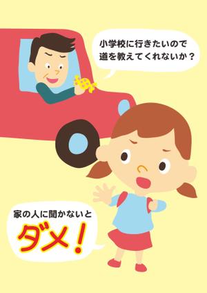 なかがわふみ (bunchom)さんの子ども向け防犯ポスターのイラストへの提案