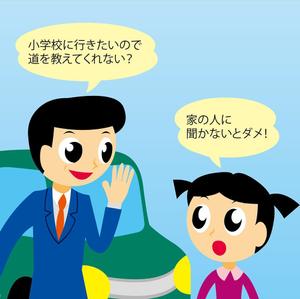 テンゴク (tengoqu)さんの子ども向け防犯ポスターのイラストへの提案