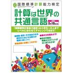 Automatic Bee (Automatic_Bee)さんの国際標準計算能力検定のポスターデザインへの提案