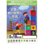 Automatic Bee (Automatic_Bee)さんの国際標準計算能力検定のポスターデザインへの提案