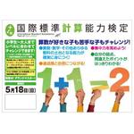 Automatic Bee (Automatic_Bee)さんの国際標準計算能力検定のポスターデザインへの提案