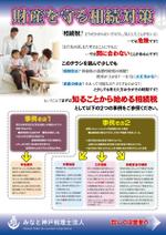 尾畑事務所 (mobata)さんの税理士法人の【相続税】に関するチラシの作成(記載文言は当然有ります。）への提案