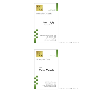 KKD (KK_DESIGN)さんの緑茶の販売会社「四朗次朗」の名刺デザイン（ロゴあり）への提案