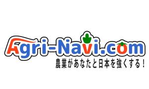 さんの農業があなたと日本を強くする！農業ポータルサイト 『あぐりなび.com』のサイトロゴへの提案