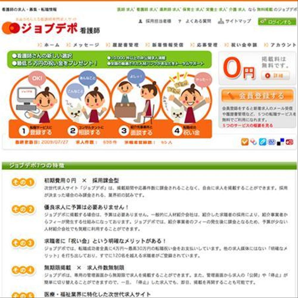 看護師の求人サイトの画像デザイン（２箇所）