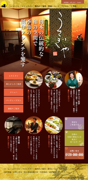 neodeux (neodeux)さんの赤坂の老舗レストラン「うさぎや」の公式サイトTOPページデザイン（リニューアル）への提案