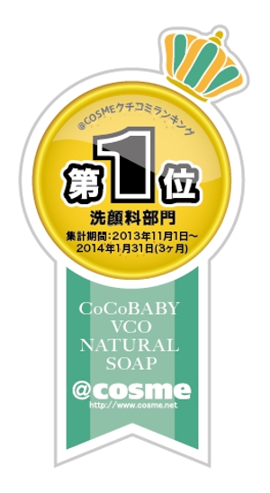 Joker Design (a_uchida)さんの美容石鹸の大手口コミサイトランキング(洗顔料部門第1位)シールデザインへの提案