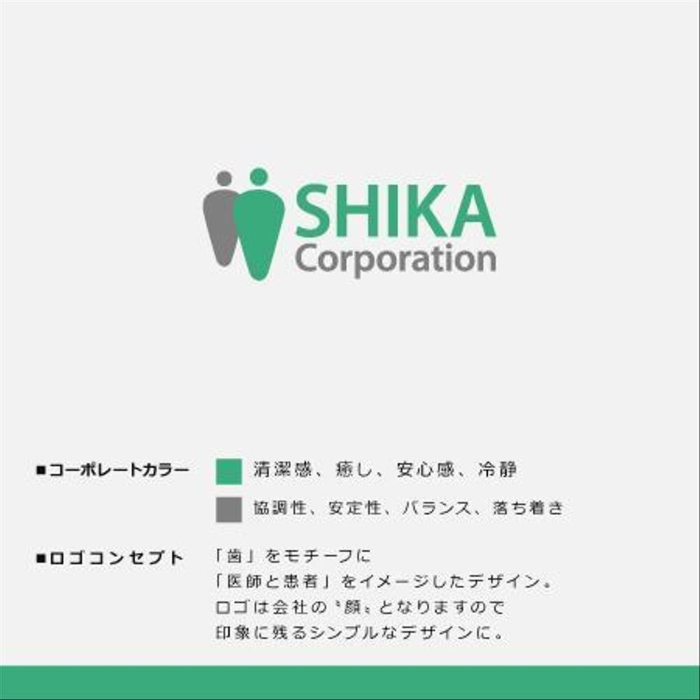 歯科医院支援会社「シカ・コーポレーション」のロゴ