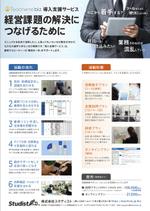 nao555さんのコンサルティングサービスのフライヤーへの提案