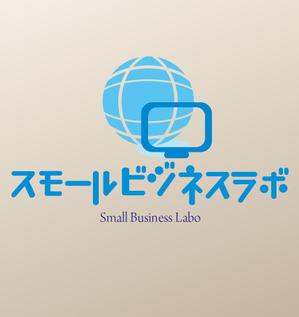 郷山志太 (theta1227)さんのスモールビジネスに関する調査・提言を行っていく活動「スモールビジネスラボ」のロゴへの提案