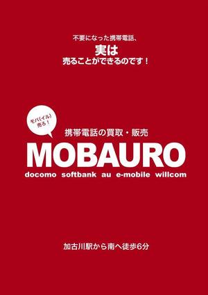 YOSSIE (yossie)さんの携帯リサイクルショップのA4片面フルカラー折込広告デザインへの提案