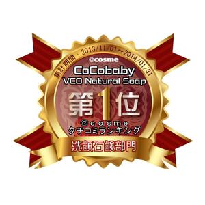 kid2014 (kid2014)さんの美容石鹸の大手口コミサイトランキング(洗顔料部門第1位)シールデザインへの提案