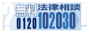 Kazuki_Takahashi (kt8969)さんの無料法律相談「102030」のロゴへの提案