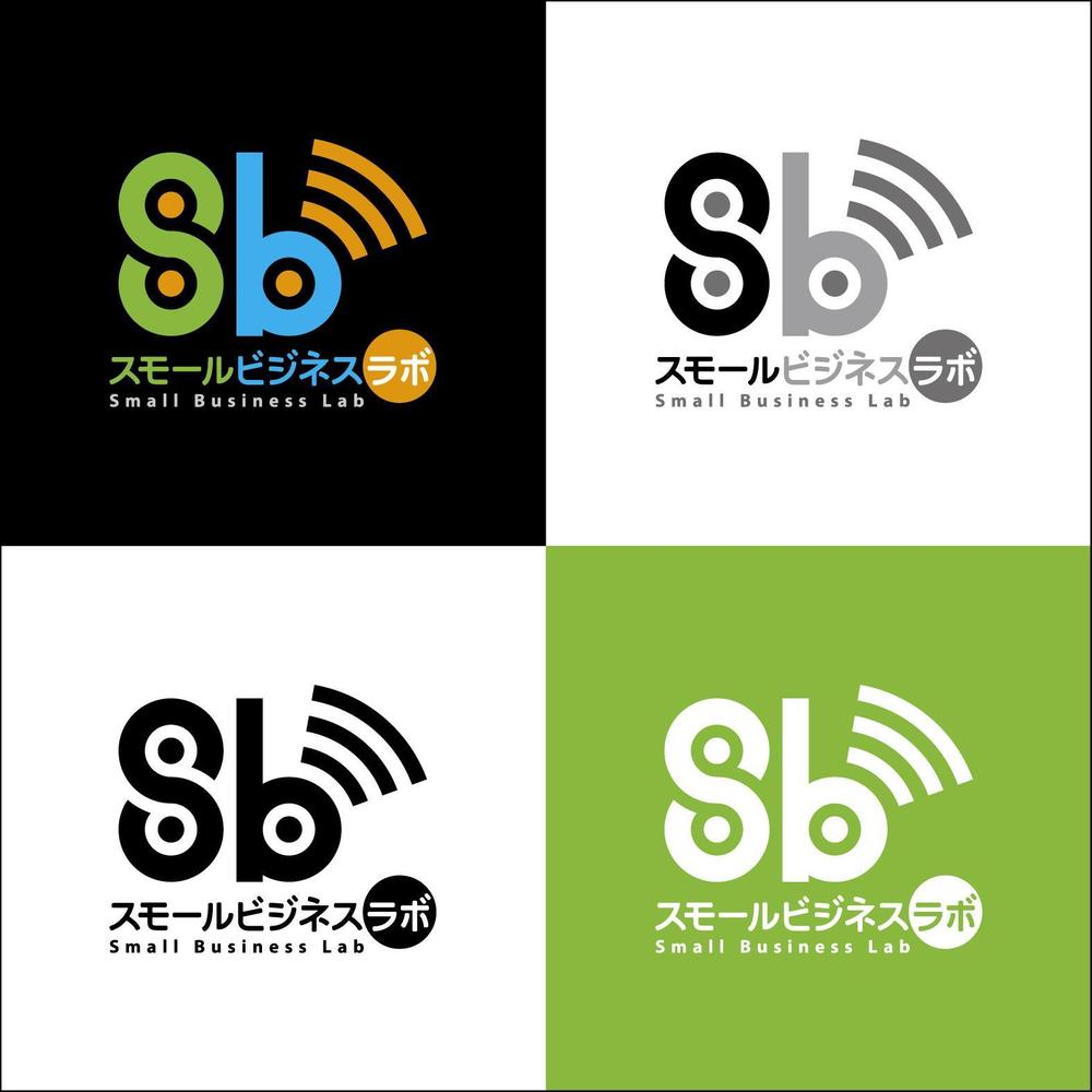 スモールビジネスに関する調査・提言を行っていく活動「スモールビジネスラボ」のロゴ