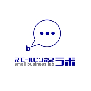 satorihiraitaさんのスモールビジネスに関する調査・提言を行っていく活動「スモールビジネスラボ」のロゴへの提案