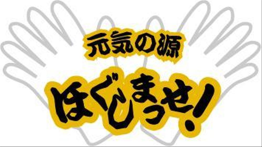 リラクゼーションマッサージの看板ロゴ製作