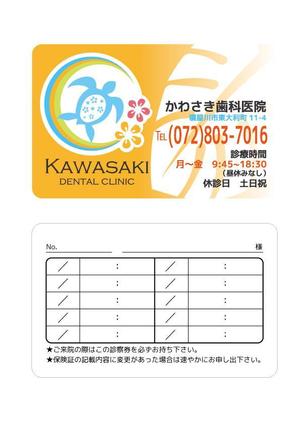レイ (YohkoHorikawa)さんの歯科医院の診察券のデザインへの提案