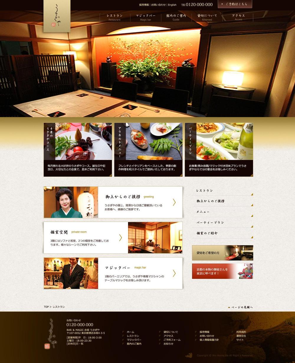 「赤坂の老舗レストラン「うさぎや」の公式サイトTOPページデザイン.jpg