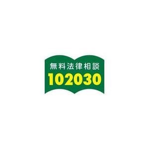 ATARI design (atari)さんの無料法律相談「102030」のロゴへの提案