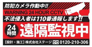 aki-aya (aki-aya)さんの屋外プレート看板「遠隔監視実施中」の入稿データデザインへの提案