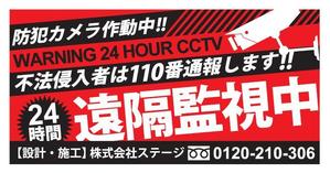 aki-aya (aki-aya)さんの屋外プレート看板「遠隔監視実施中」の入稿データデザインへの提案