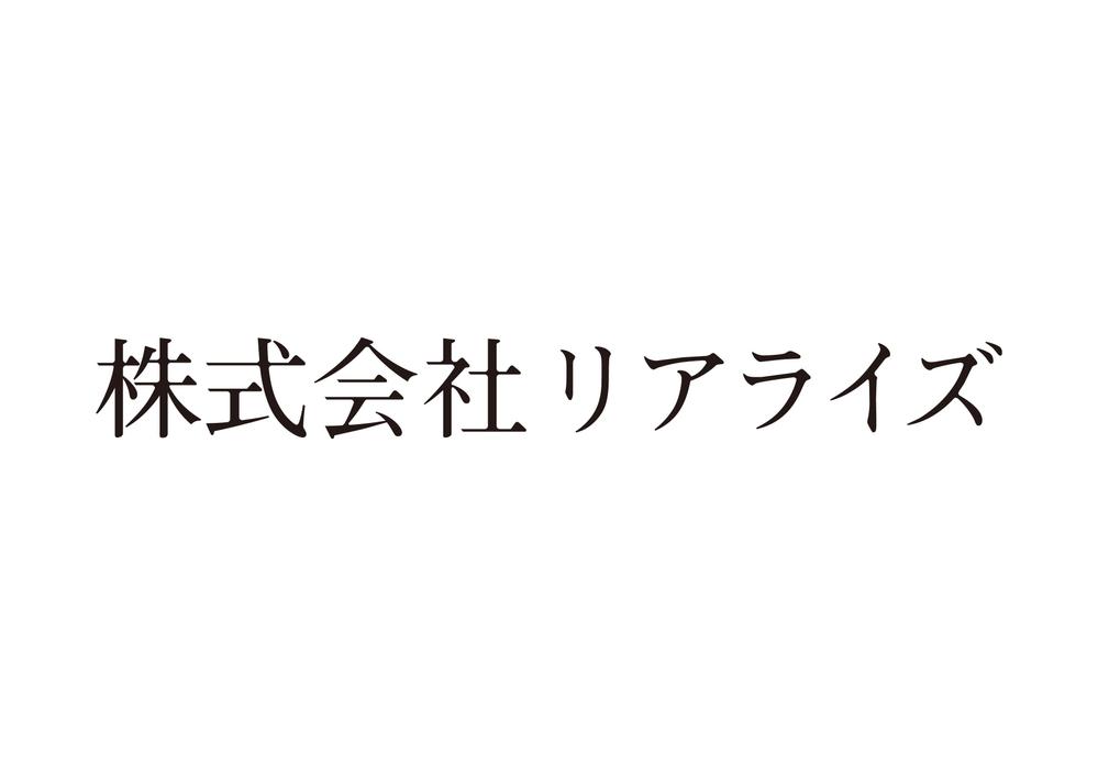 「株式会社リアライズ」のロゴ作成」