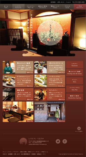蒼秋堂 (soshudo)さんの赤坂の老舗レストラン「うさぎや」の公式サイトTOPページデザイン（リニューアル）への提案