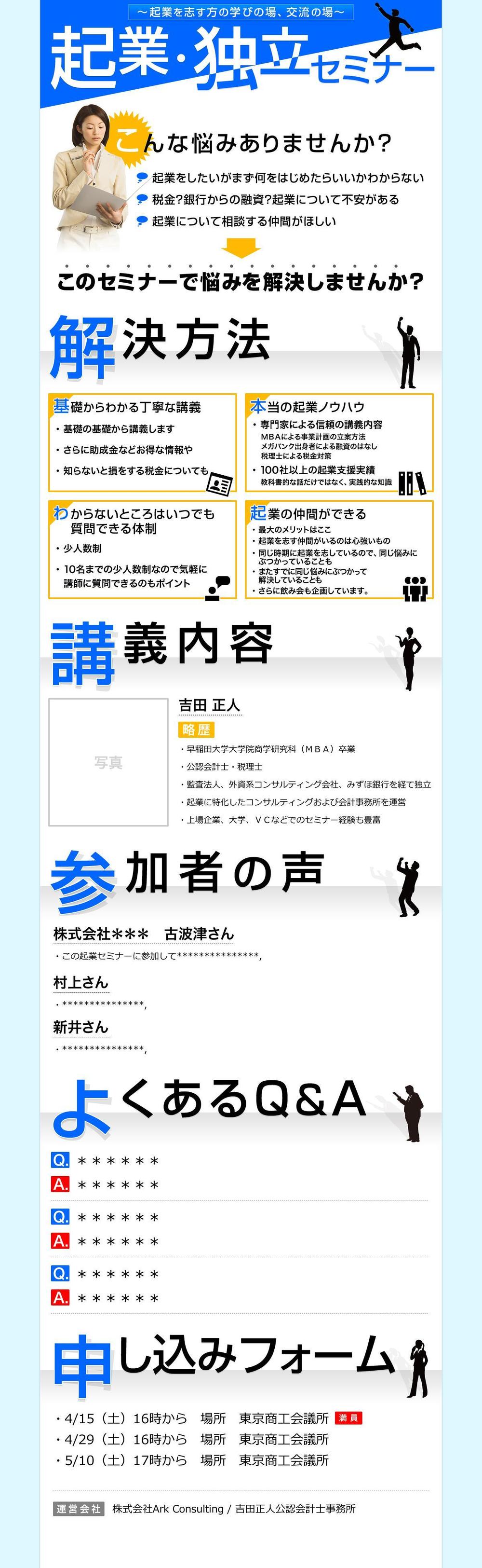 起業セミナーサイトランディングページ_140414001.jpg