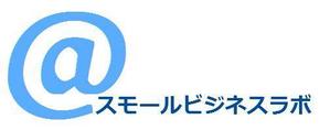 もくさい (mokusai)さんのスモールビジネスに関する調査・提言を行っていく活動「スモールビジネスラボ」のロゴへの提案