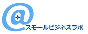 もくさい (mokusai)さんのスモールビジネスに関する調査・提言を行っていく活動「スモールビジネスラボ」のロゴへの提案
