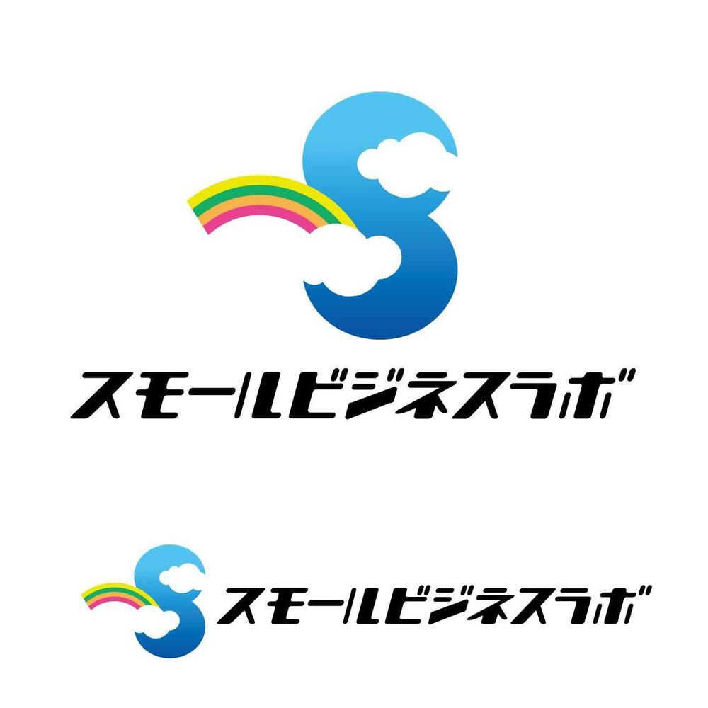 スモールビジネスに関する調査・提言を行っていく活動「スモールビジネスラボ」のロゴ