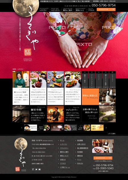 blue_bubbleさんの赤坂の老舗レストラン「うさぎや」の公式サイトTOPページデザイン（リニューアル）への提案