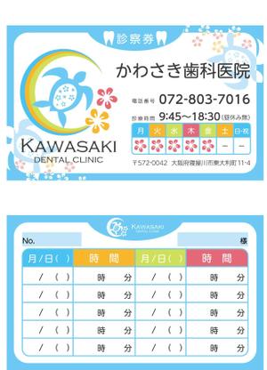 さんの歯科医院の診察券のデザインへの提案