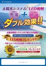 fk creative (YoshihiroNakano)さんの販促用キャンペーンチラシ「太陽光発電+LED照明」への提案