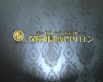 HMkobo (HMkobo)さんの生命保険代理店　「保険相談専門サロン　相続・年金・家計相談」の看板への提案